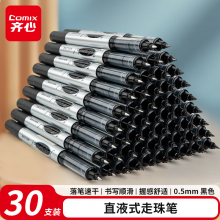 齐心 30支装 直液式走珠笔0.5mm子弹头中性笔学生签字笔办公水笔走珠笔 黑色 EB21-30