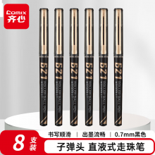 齐心(Comix)商务直液式走珠笔中性笔水笔0.7mm子弹头 黑色 8支装 RP621