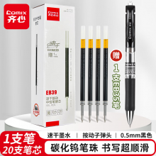 齐心0.5mm黑色子弹头中性笔芯适用K35/GP108/EB35/S01水笔替芯20支赠1支EB35