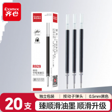 齐心0.5mm黑色子弹头中性笔芯适用K35/GP108/EB35/S01 20支/盒ER932