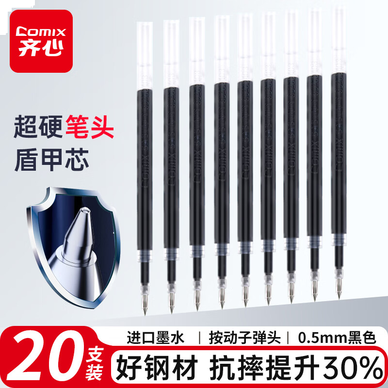 齐心0.5mm黑色盾甲芯子弹头按动笔芯 适用K35/GP108/EB35/S01 20支 EG-5