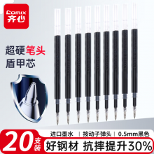 齐心0.5mm黑色盾甲芯子弹头按动笔芯 适用K35/GP108/EB35/S01 20支 EG-5