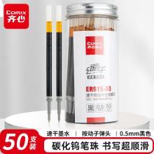 齐心0.5mm黑色子弹头中性笔芯适用K35/GP108/EB35/S01 50支/盒ER915-50