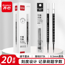 齐心0.5mm黑色ST笔头按动中性笔芯 适用K35/GP108/EB35/S01 20支/盒R936
