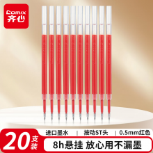齐心（Comix）速干替芯按动中性笔ST尖精钢尖锥头笔芯 0.5mm红 20支装 R511