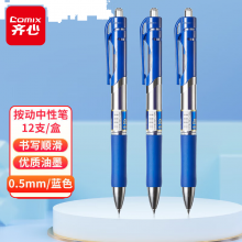 齐心(Comix)舒写顺滑按动中性笔/按压水笔/签字笔/0.5mm子弹头/蓝12支/盒 K3511
