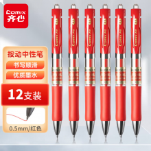 齐心(Comix)舒写顺滑按动中性笔/按压水笔/签字笔/0.5mm子弹头/红 12支/盒 K3511