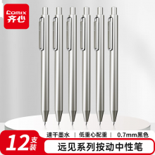 齐心 顺滑速干中性笔按动签字笔水笔远见系列 0.7mm大笔划子弹头 黑色 12支/盒 V09