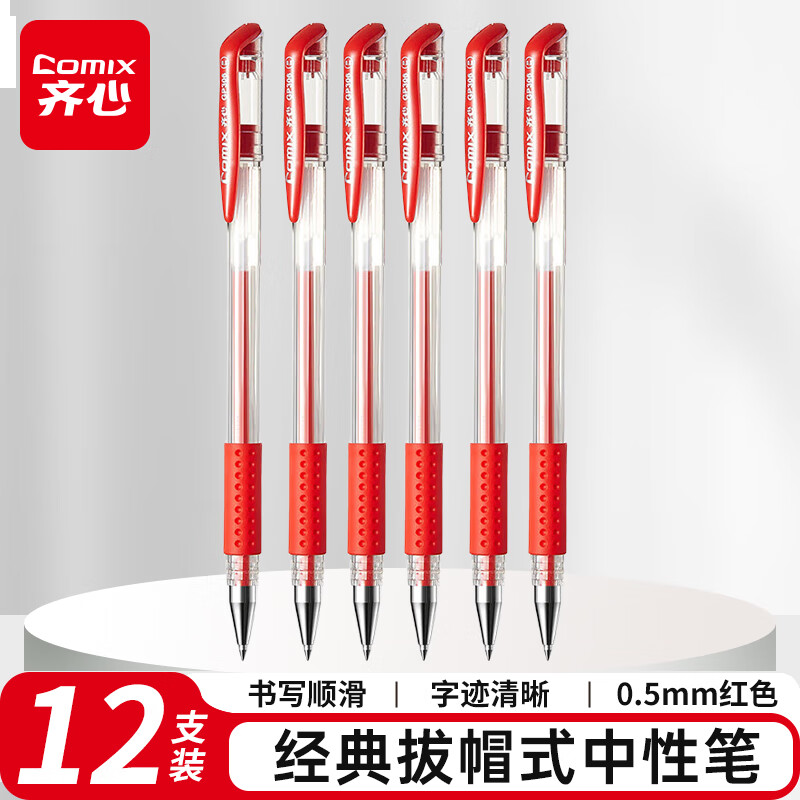 齐心 经济实用商务中性笔/水笔/0.5mm办公签字笔 12支/盒 红色 办公文具 GP306