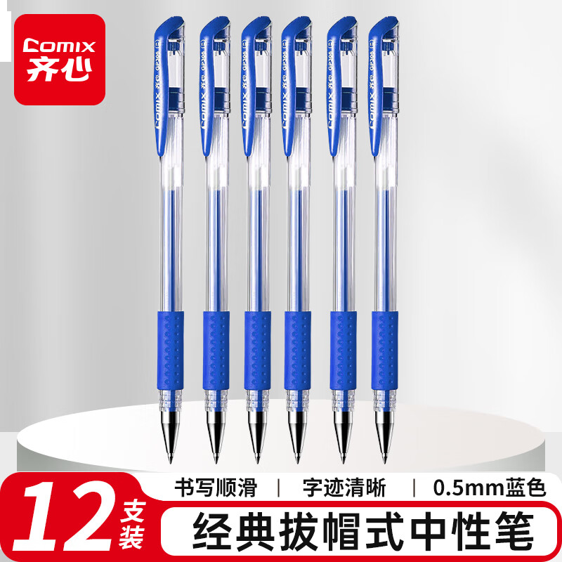齐心 12支装0.5mm 经济实用商务中性笔/水笔/签字笔 蓝色 办公文具 GP306