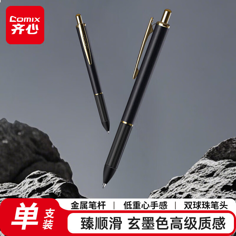 齐心 高档复古金属按动中性笔签字笔水笔 子弹头0.5mm 单支装 玄墨色 X5