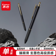 齐心 高档复古金属按动中性笔签字笔水笔 子弹头0.5mm 单支装 玄墨色 X5