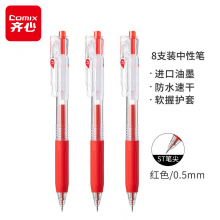 齐心（Comix）速干按动中性笔ST尖签字笔办公会议笔水笔 0.5mm 红色 8支装 K5511