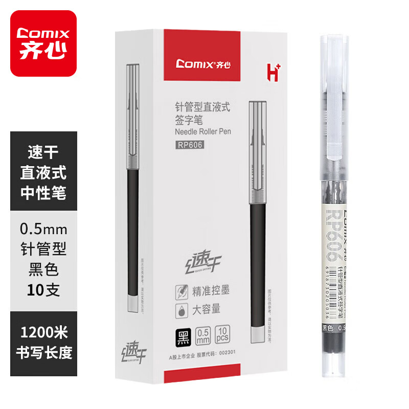 齐心(Comix)0.5mm巨能写直液式针管笔签字笔水笔 10支装 黑色 RP606