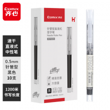 齐心(Comix)0.5mm巨能写直液式针管笔签字笔水笔 10支装 黑色 RP606
