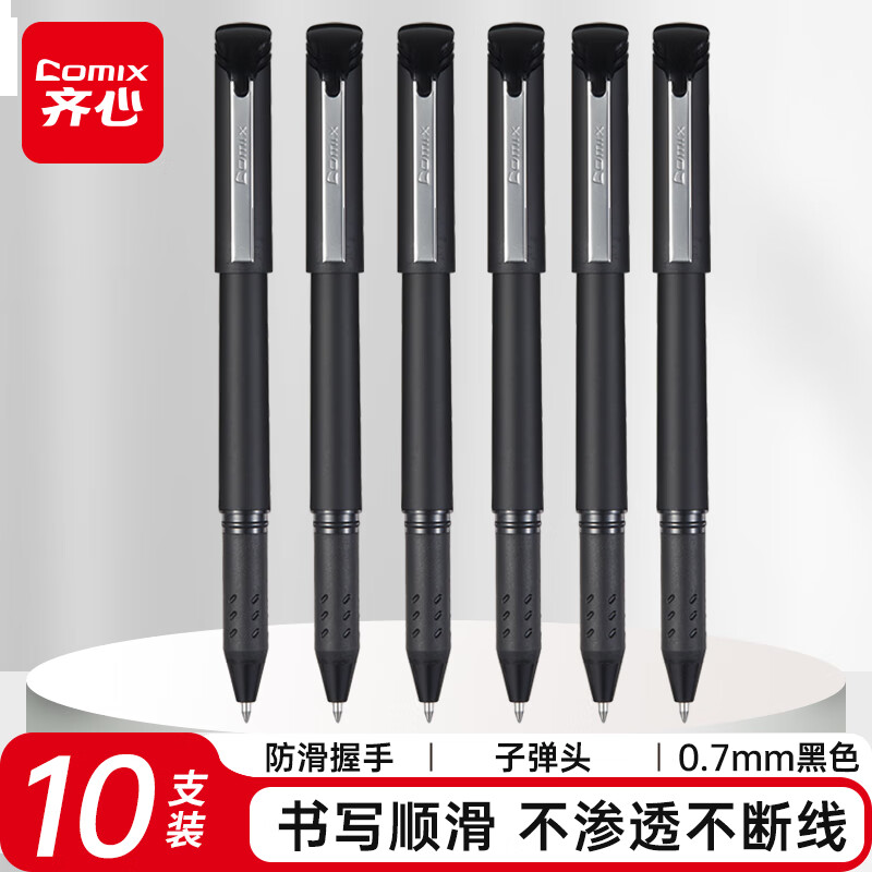 齐心(Comix)大容量中性笔/签字笔/水笔 0.7mm 黑色磨砂笔杆 12支/盒GP317