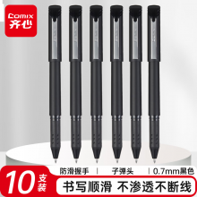 齐心(Comix)大容量中性笔/签字笔/水笔 0.7mm 黑色磨砂笔杆 12支/盒GP317