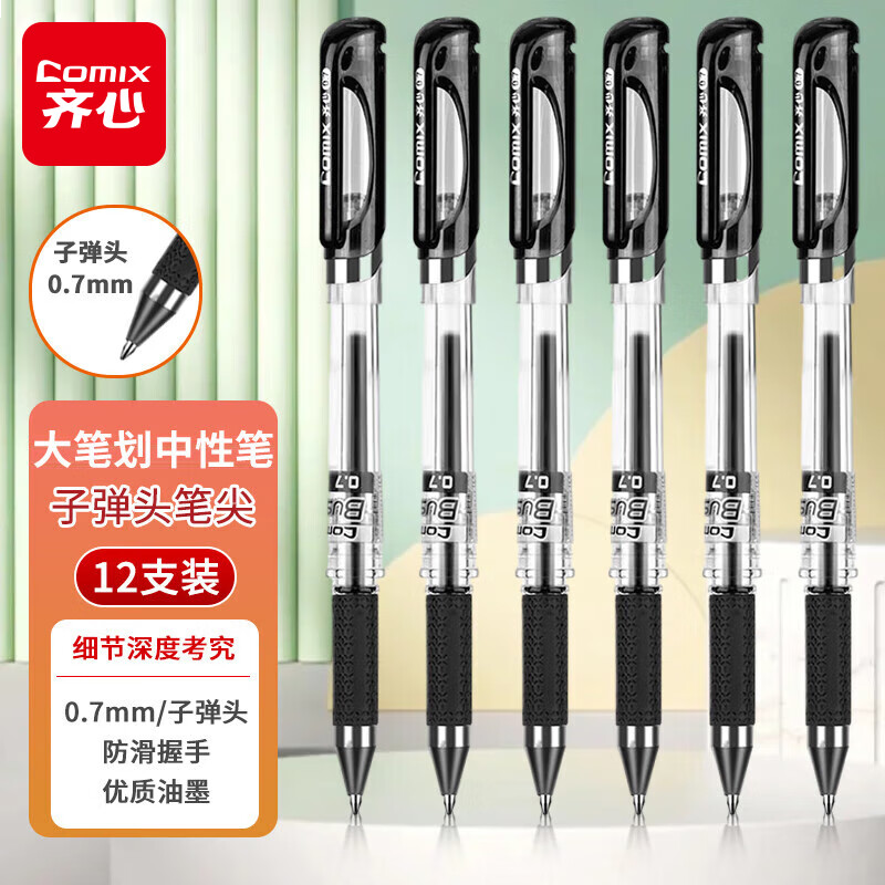 齐心(Comix)12支装 黑色0.7mm商务拔帽中性笔签字笔水笔子弹头 GP1111-X