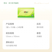 心相印抽纸【肖战同款】茶语丝享 3层150抽*24包真S码 纸巾（整箱销售）
