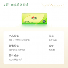 心相印抽纸【肖战同款】茶语丝享 3层110抽*24包真S码 纸巾（整箱销售）