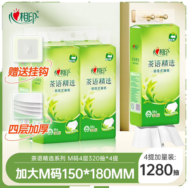 心相印抽纸悬挂式 茶语精选挂抽4层320抽*4提 大包挂抽面巾纸擦手纸整箱