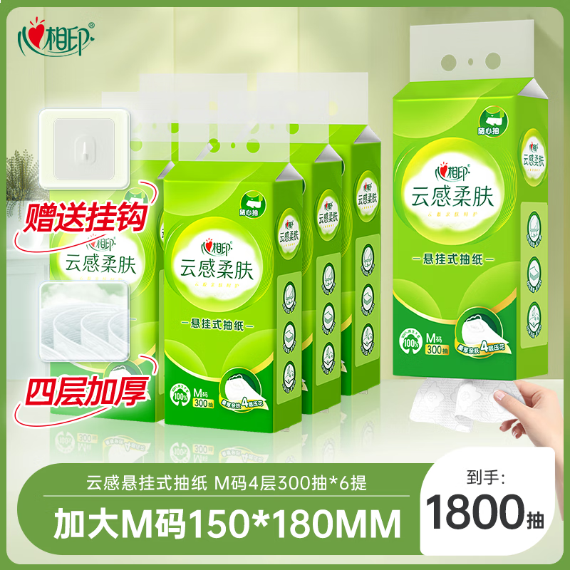 心相印抽纸悬挂式 云感柔肤 4层300抽*6提 加厚升级 挂抽纸巾擦手纸箱装