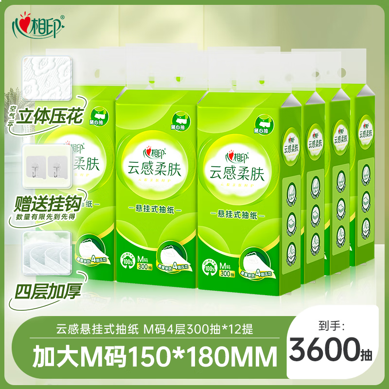 心相印抽纸悬挂式 云感柔肤 4层300抽*12提 加厚升级 挂抽 纸巾大箱装