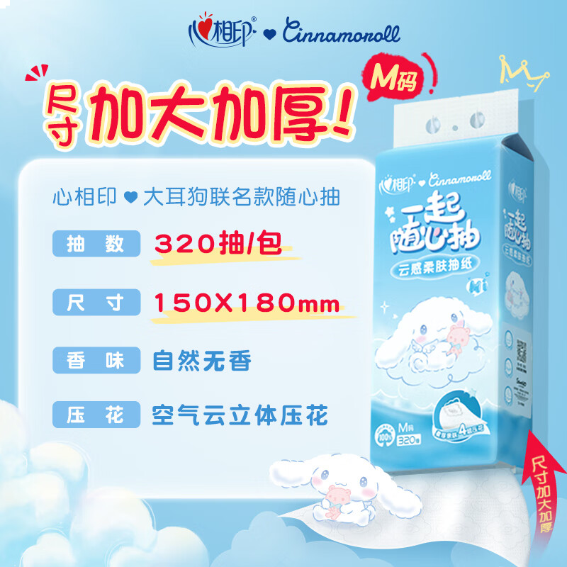 心相印抽纸悬挂式三丽鸥IP款 4层320抽4提*3箱 挂抽纸巾箱装