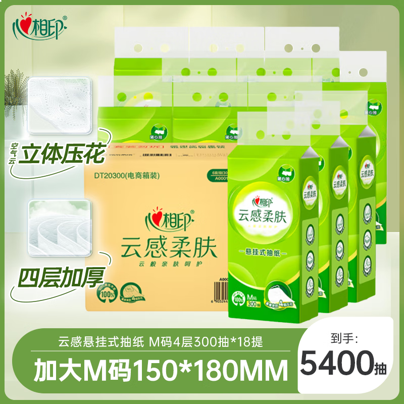 心相印抽纸云感柔肤4层300抽*6提*3箱 悬挂式加厚升级 擦手纸箱装