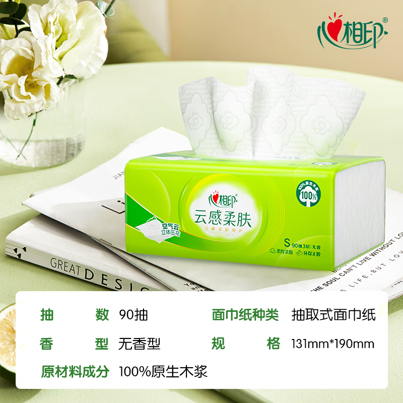 心相印抽纸【肖战推荐】云感柔肤 3层90抽*24包真S码 纸巾 整箱销售