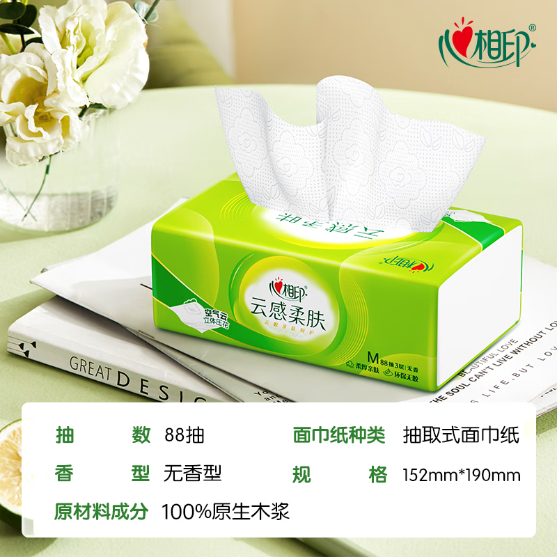 心相印抽纸【肖战推荐】云感柔肤3层88抽*16包真M码 加大加厚 纸巾整箱
