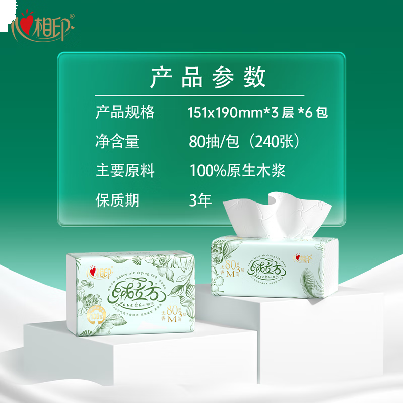 心相印抽纸 绒立方系列80抽*6包M码柔厚加倍 吸水性强