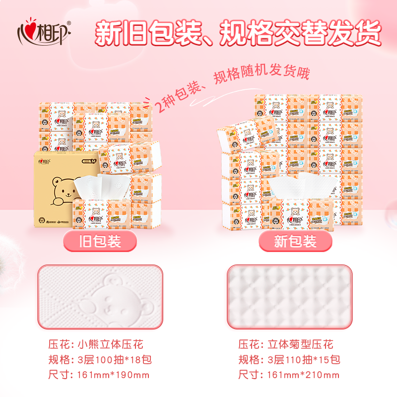 心相印婴儿抽纸 3层110抽*15包加大M码（母婴可用 宝宝纸巾 整箱销售）