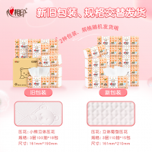 心相印婴儿抽纸 3层110抽*15包加大M码（母婴可用 宝宝纸巾 整箱销售）