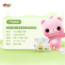 心相印婴儿抽纸3层100抽*24包M码（母婴可用 宝宝纸巾 整箱销售）