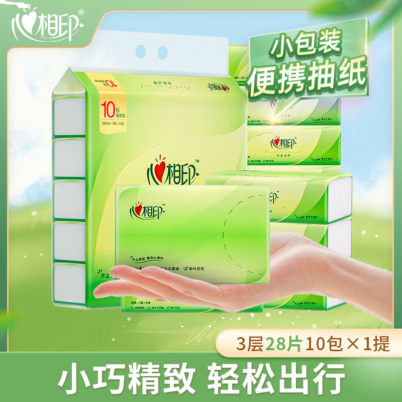 心相印手帕纸 茶语丝享 3层28张*10包 便携纸巾 可湿水餐巾纸 小包抽纸