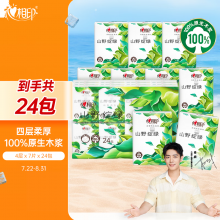 心相印手帕纸【肖战推荐】加厚4层7张*24包 湿水不易破 向野而生手帕纸