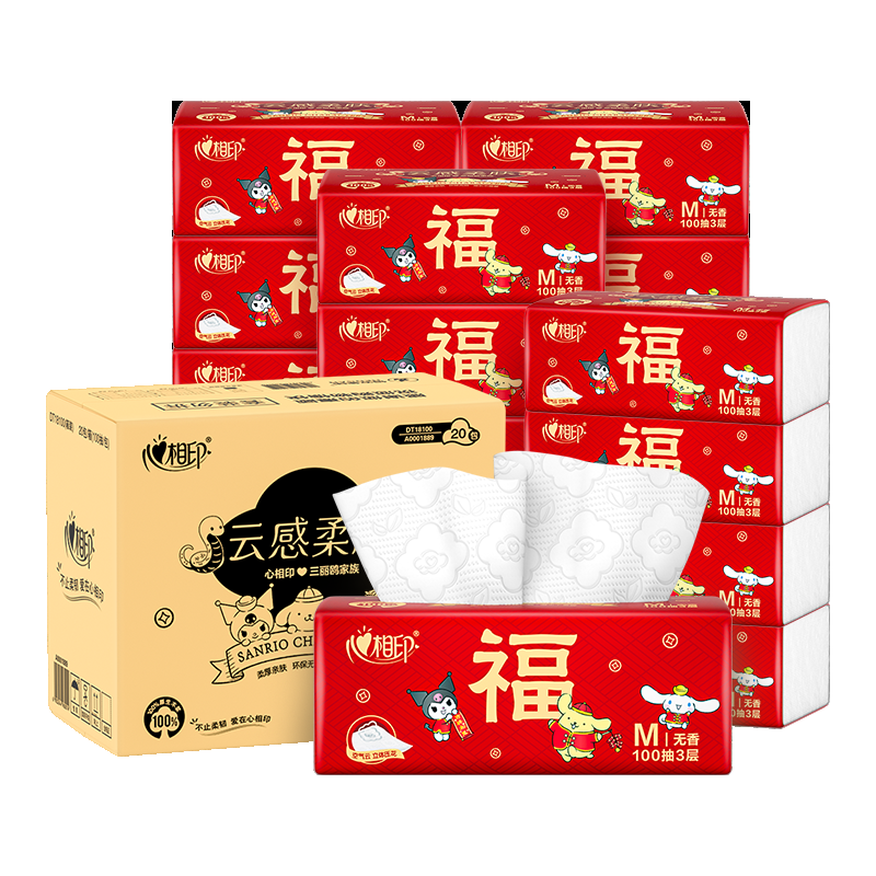 心相印抽纸 三丽鸥IP款云感3层100抽*20包M码 柔厚亲肤 立体压花面巾纸