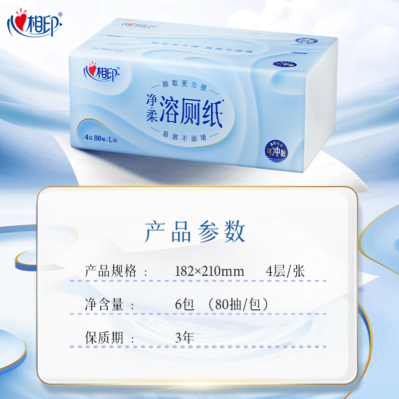 心相印厕所抽纸抽取式卫生纸 4层80抽6包L码速溶 厕纸