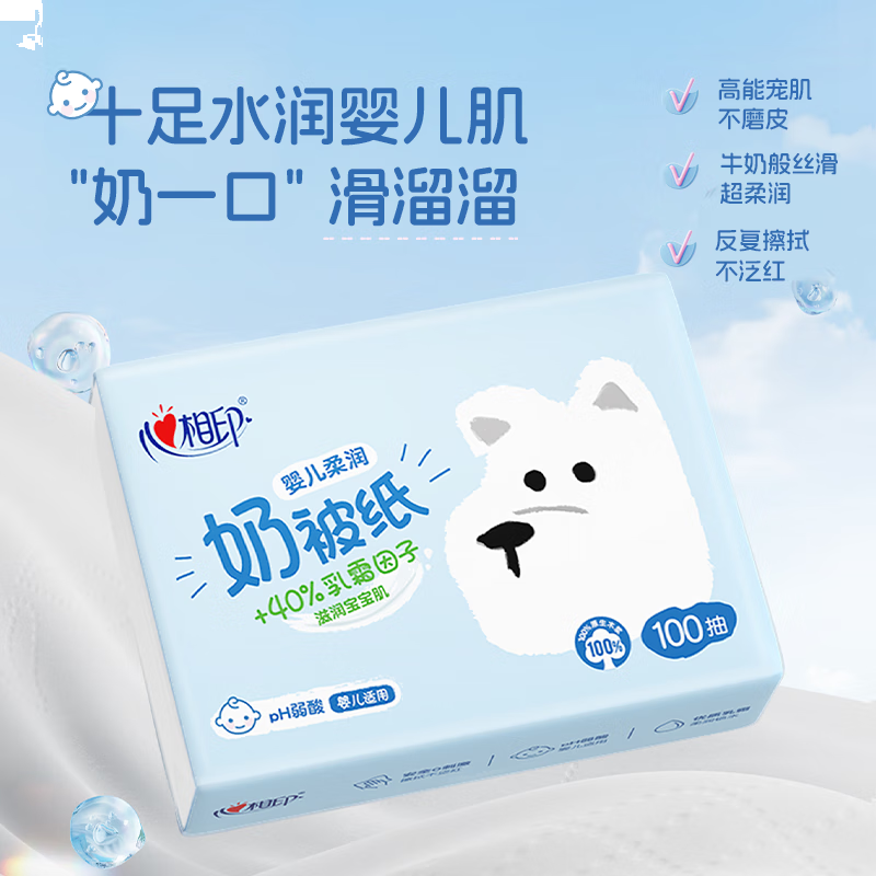 心相印抽纸 婴儿奶被乳霜纸3层100抽*4包 乳霜柔软纸巾 宝宝母婴可用