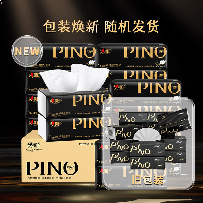 心相印抽纸【肖战同款】品诺黑色经典4层90抽*18包M码 大尺寸纸巾整箱