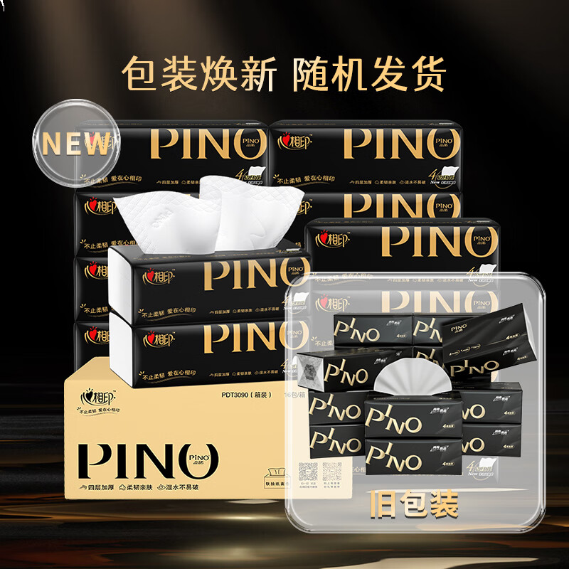 心相印抽纸【肖战同款】品诺黑色经典4层90抽*16包M码 大尺寸纸巾整箱