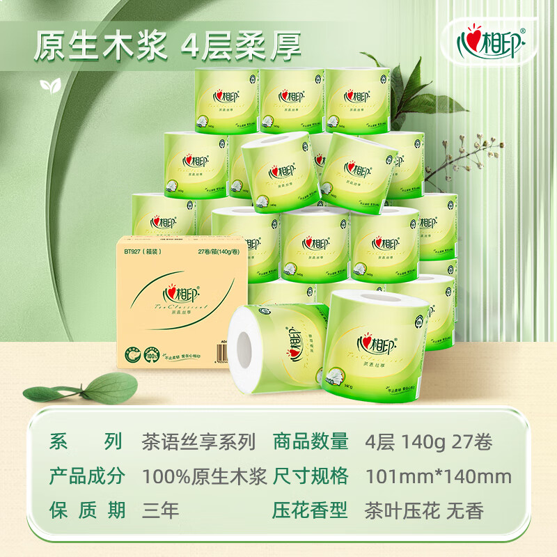 心相印有芯卷纸 卫生纸巾 茶语丝享 4层140g*27卷 整箱(包装新老交替)