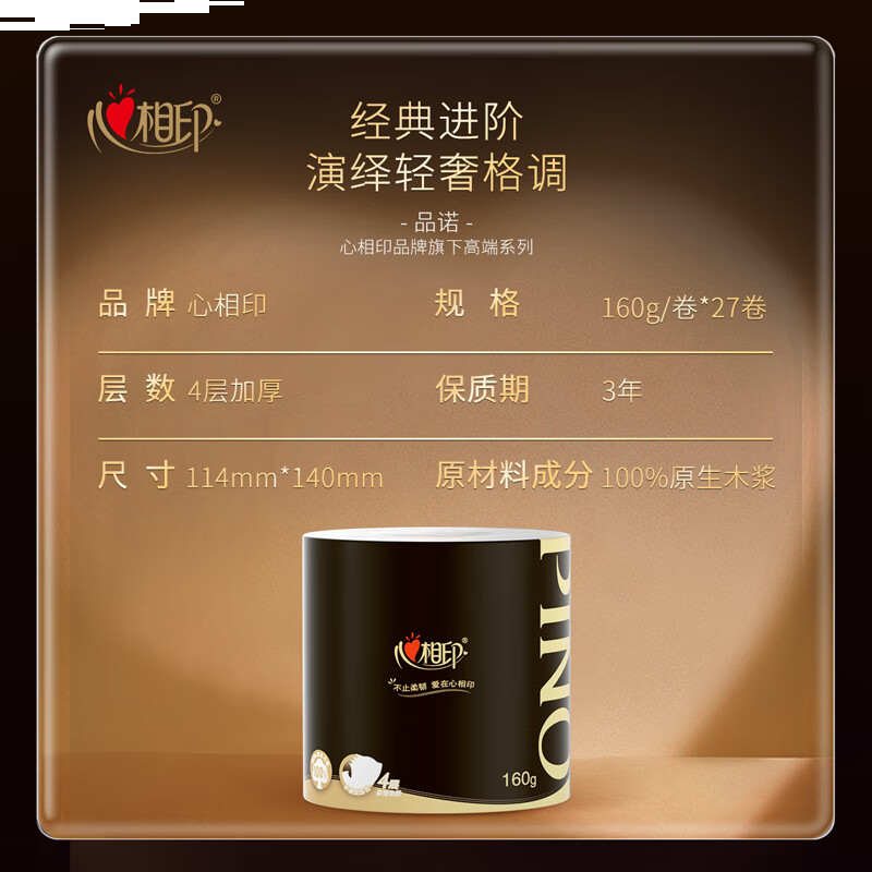 心相印品诺卷纸 【肖战推荐】4层160克*27卷 水波纹压花 卷筒纸巾厕纸
