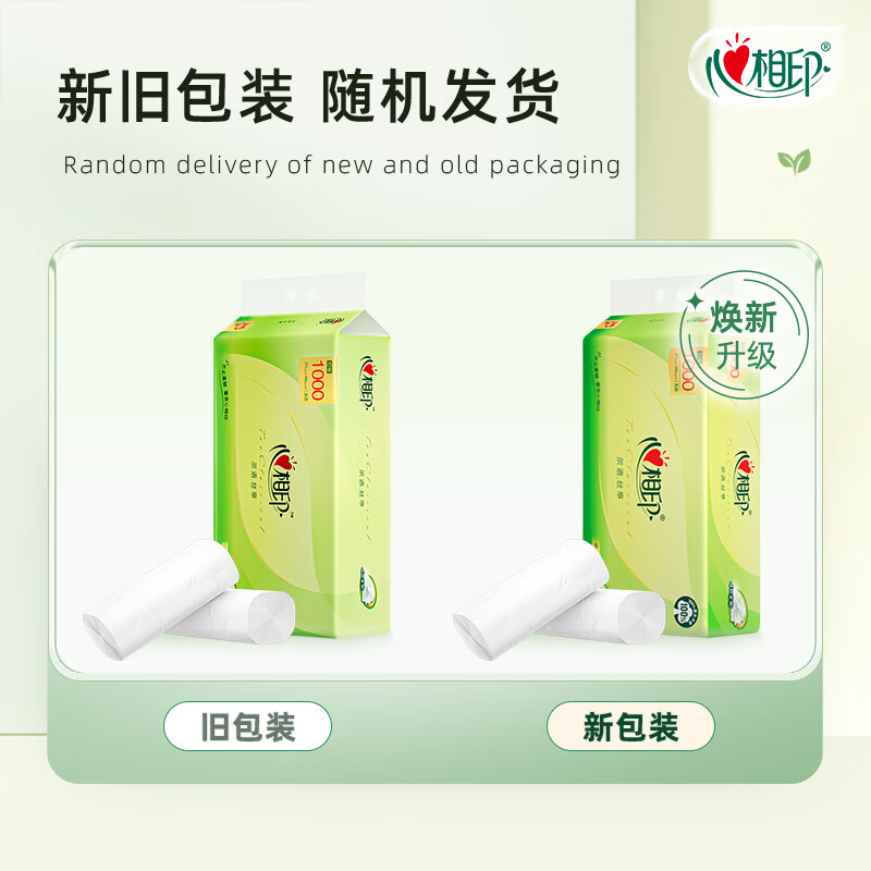 心相印无芯卷纸【肖战同款】茶语丝享4层100g*40卷 纸巾整箱(新老交替)