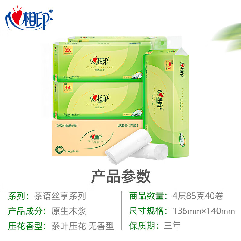 心相印无芯卷纸【肖战同款】茶语丝享4层85g*40卷 卫生纸 大分量整箱