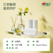 心相印无芯卷纸 云感柔肤 4层70g*10卷 卫生纸 柔厚耐用 纸巾