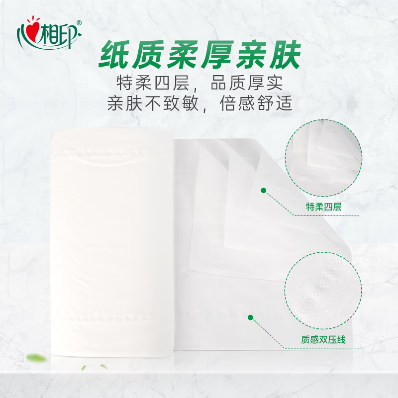心相印无芯卷纸4层75克*10卷卫生纸巾厕纸 冲厕易溶解 提装