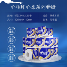 心相印卷纸 心柔 有芯4层140g*27卷 柔韧卫生纸 可冲散 实惠整箱