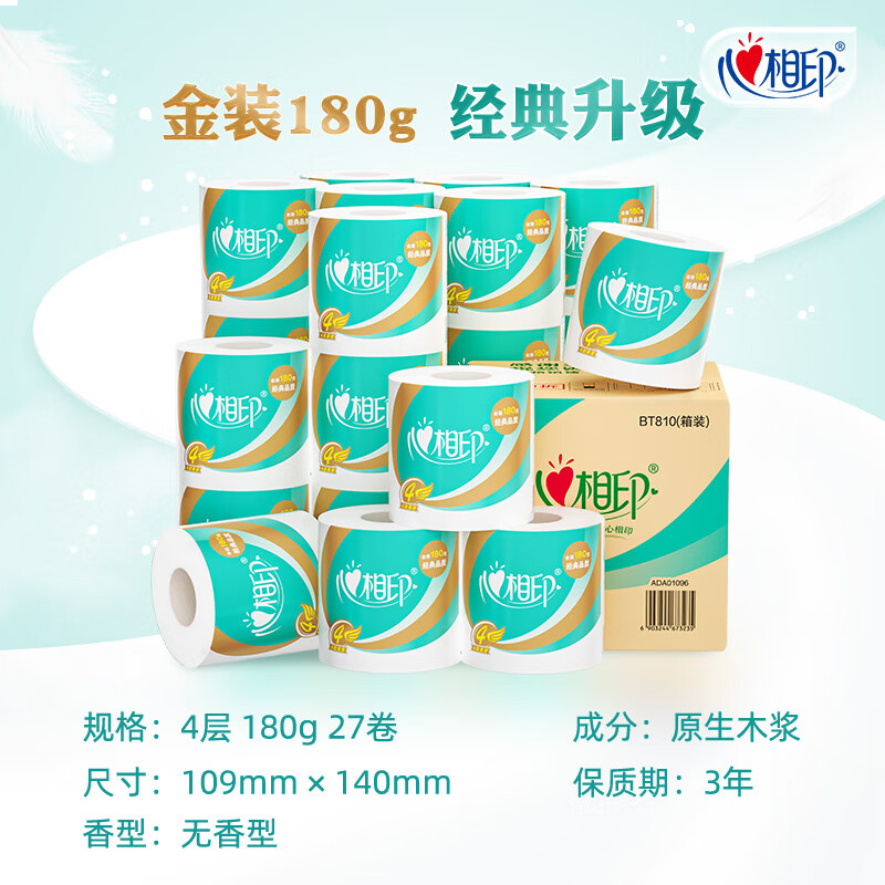 心相印卷纸 心柔有芯 4层180g*27卷卫生纸巾大克重 卷筒纸 整箱